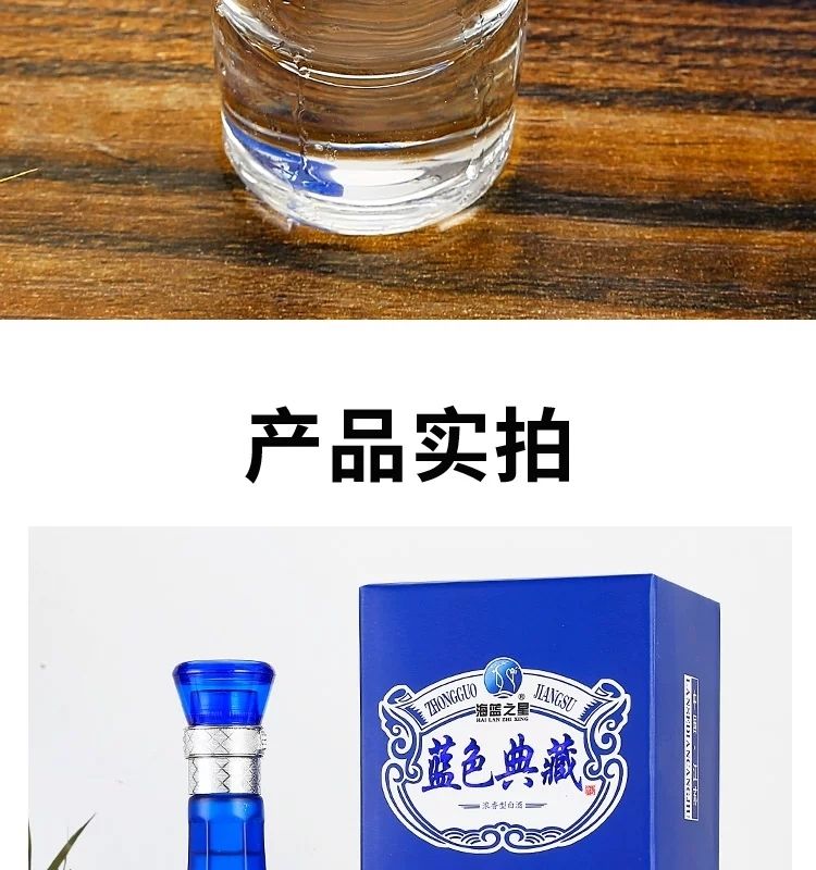 洋河镇海蓝之星蓝色典藏52度浓香型白酒500ml6瓶整箱1箱6瓶