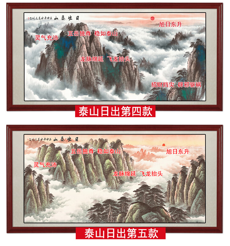 装饰画办公室风水画壁画背有靠山图有山无水挂画 泰山日出(第七款)