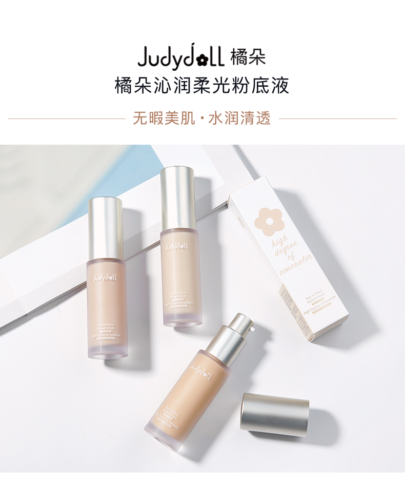 【点燃夏日】judydoll橘朵粉底液女 干皮油皮亲妈控油