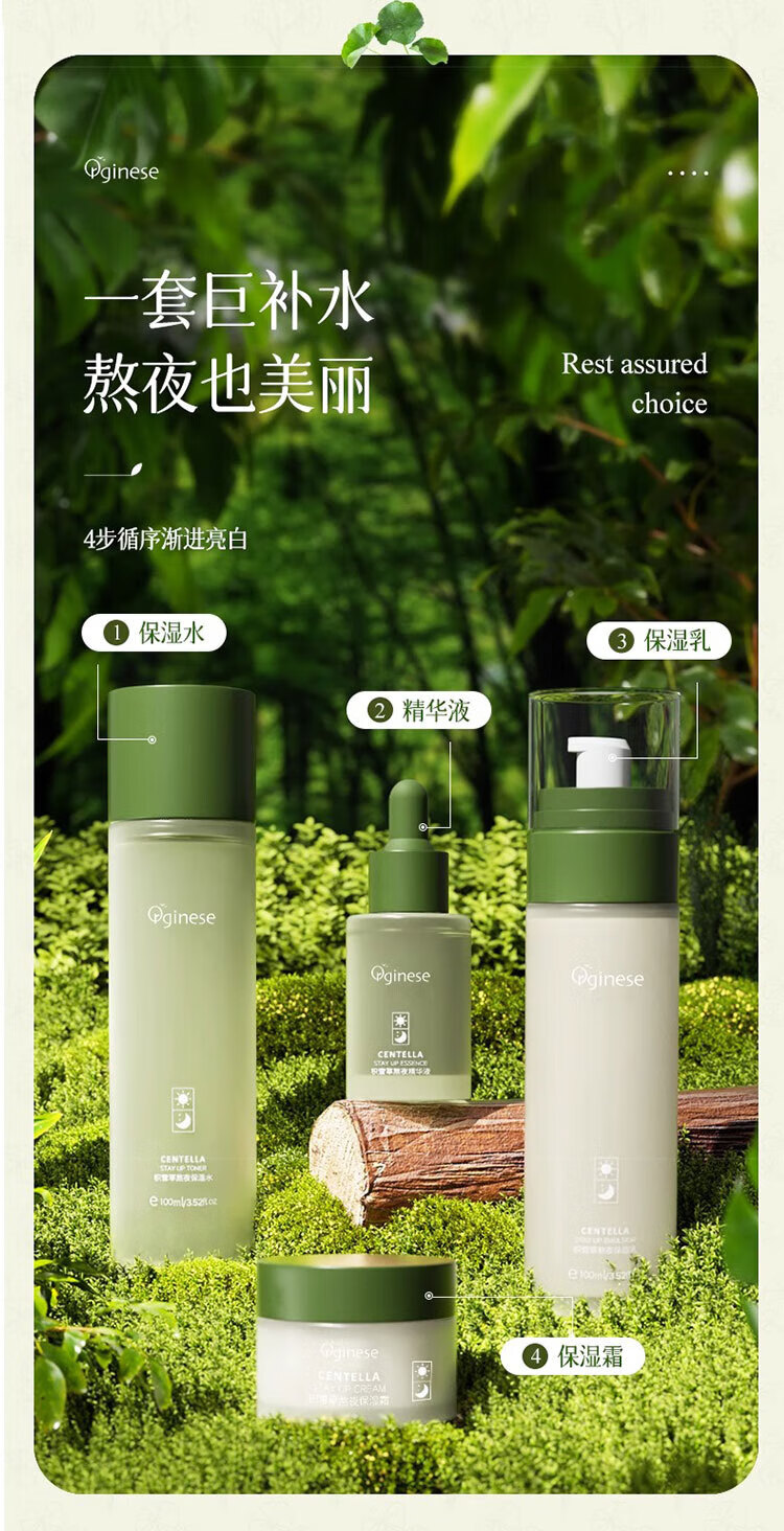 ORGINESE欧橘积雪草熬夜水乳套装补保湿控油学生护肤礼盒化妆品全套送女生 积雪草咖啡因熬夜四件套