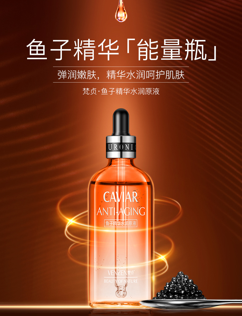 梵贞鱼子精华水润玻尿酸原液 蜗牛精华液补水保湿润泽24k护肤品 鱼子精华原液100ml