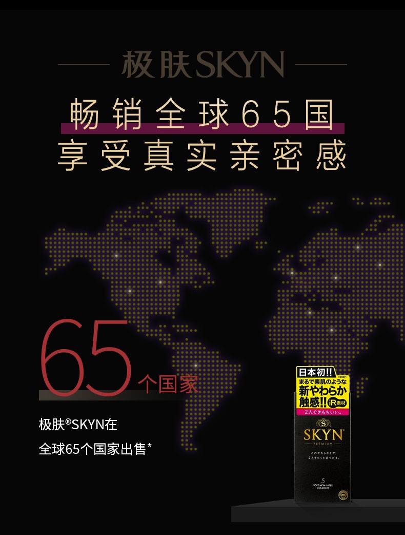杰士邦skyn玻尿酸超薄避孕套极肤非乳胶防乳胶过敏无异味聚异戊二烯