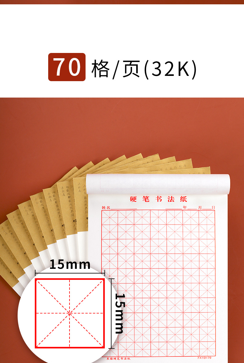硬笔书法练字本练习纸田字格米字格练习本一年级钢笔字帖纸临摹纸初学