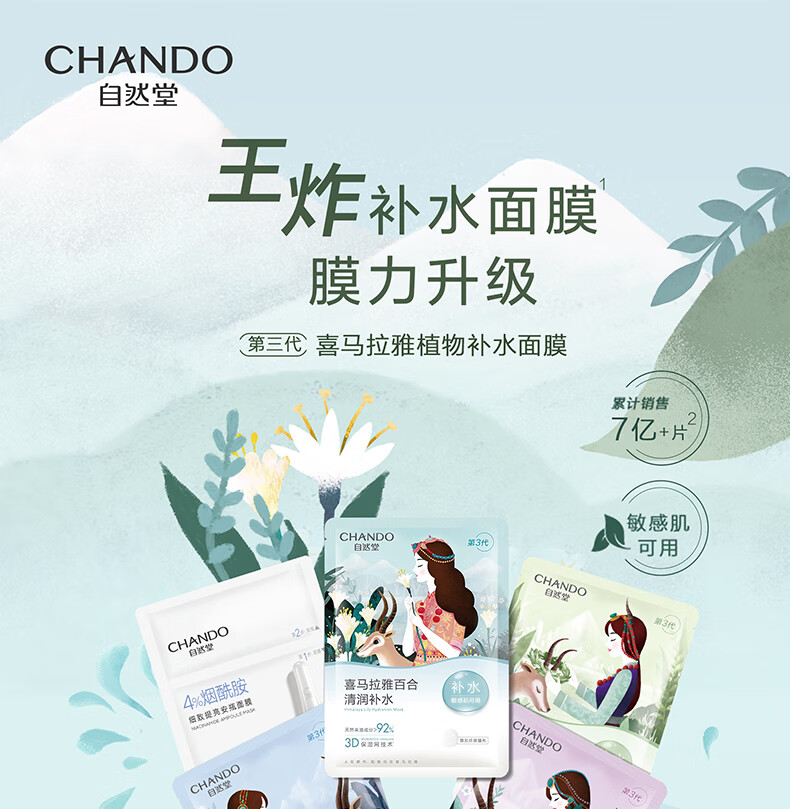 自然堂面膜女补水保湿提亮肤色舒缓滋润细致毛孔护肤品男女植物面膜30片