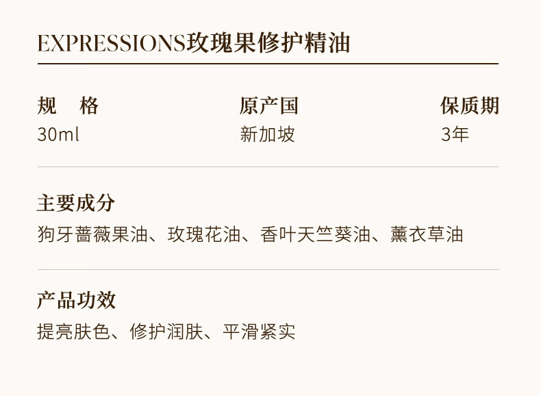EXPRESSIONS新加坡进口玫瑰面部精油提拉紧致淡细纹保湿抗皱精华液提亮肤色