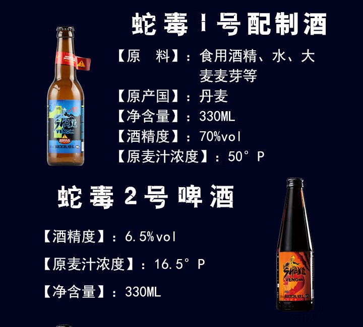 毒蛇啤酒 丹麦进口毒蛇之液雷德斯堡蛇毒啤酒 高度数烈性啤酒330ml