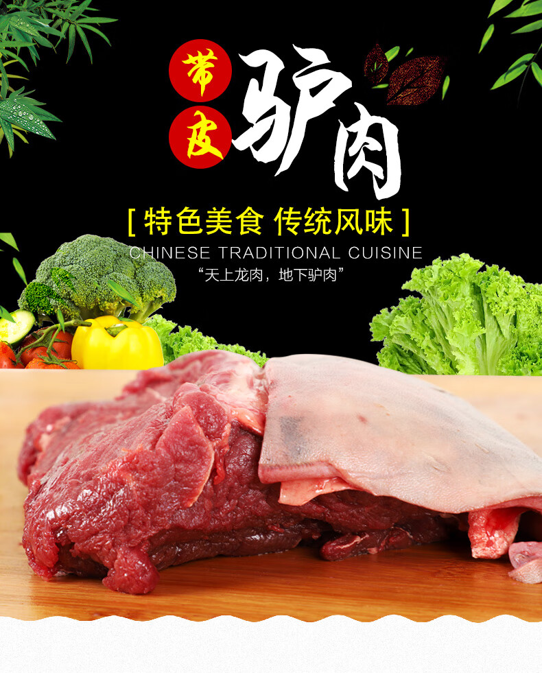 河北驴肉 新鲜带皮生驴肉新鲜驴肉真空散装农家现杀年货 10斤带皮肋条