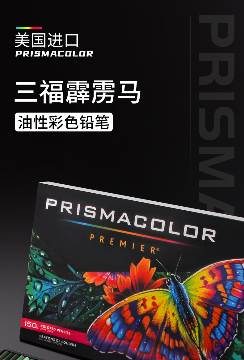 霹雳马彩铅150美国三福霹雳马油性彩铅150色prismacolor进口72美术