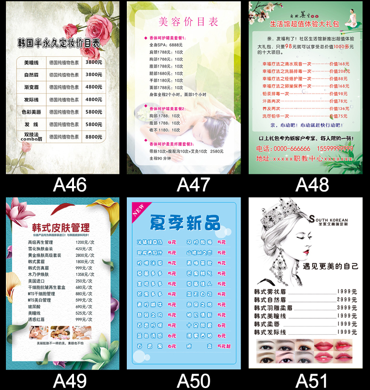 摆台台卡美容院项目价格表美甲眉眼唇设计制作价目表海报定制相框家居