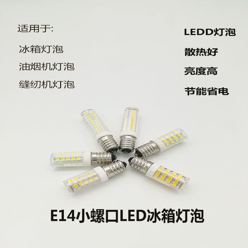 冰箱灯泡冰箱配件大全灯泡螺口e14小灯泡冷藏led灯奥马容声美的等通用