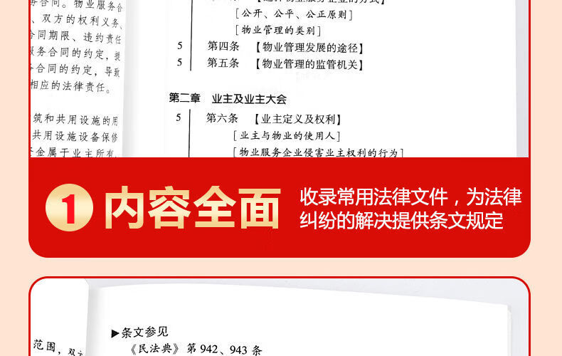 8，物業琯理條例+物權法2023年新版民法典物權編司法解釋案例 民法典物權編：原物權法 含注釋和案例