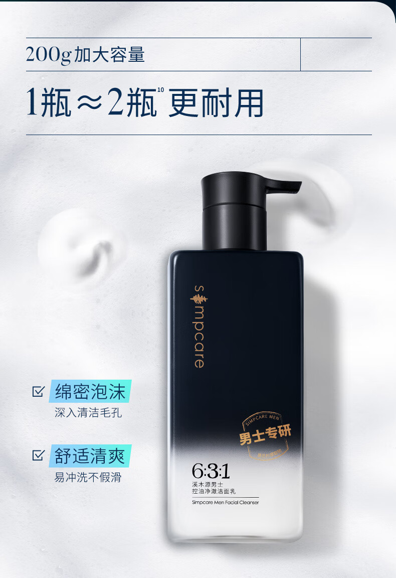 溪木源男士净澈洁面乳劲爽洗面奶温和净肤深层清洁控油 200g
