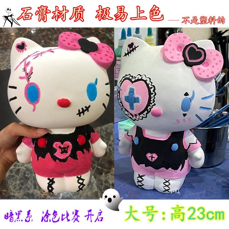 龙哥家居 石膏娃娃史迪仔大号白胚hellokittykt猫儿童网红涂色玩具