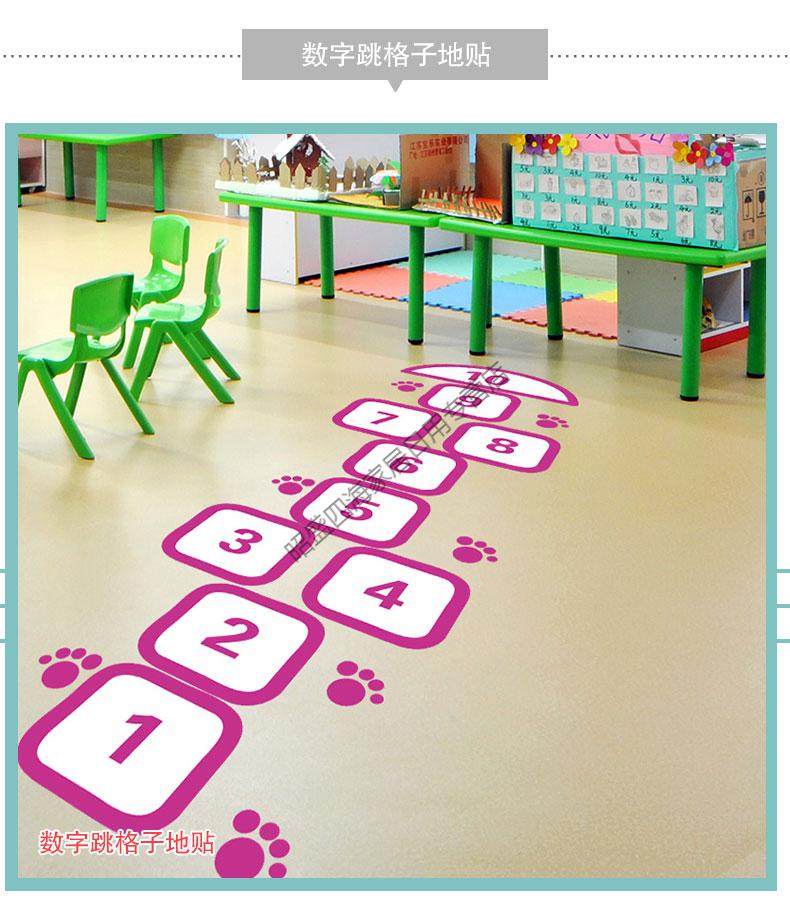 跳房子贴纸幼儿园墙面装饰品地板贴纸卡通动物游戏跳格子地贴环境布置