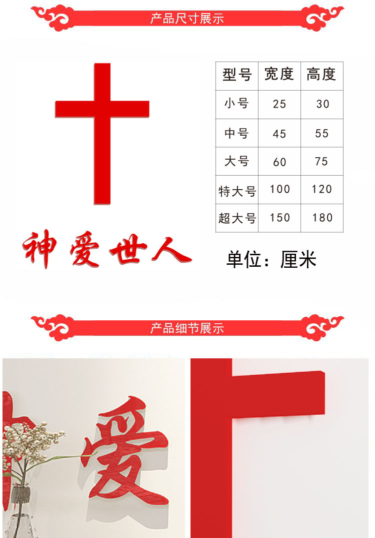 神爱世人墙贴十字架3d立体亚克力墙贴教堂客厅装饰墙纸基督教神爱世人