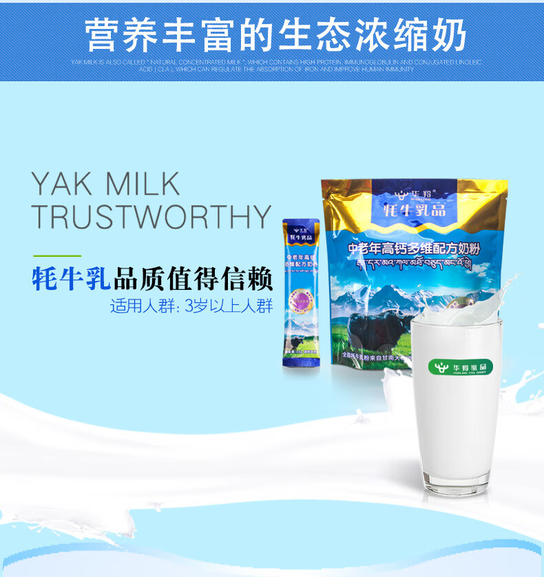 华羚牦牛乳中老年高钙多维配方奶粉350g袋装【图片 价格 品牌 报价】