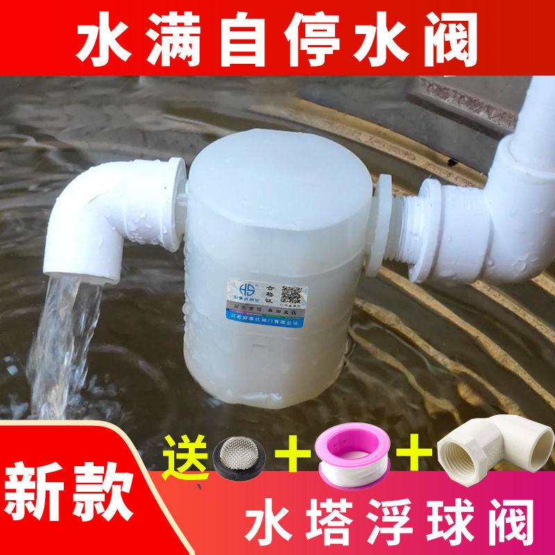 水位控制器自动上水停水器浮球阀水箱水塔水池浮球开关水满自停水阀全