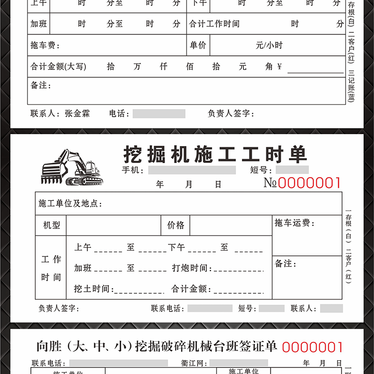 结算票挖掘机吊车施工单收据维修服务单 挖机单/2联/100页/10本装/带