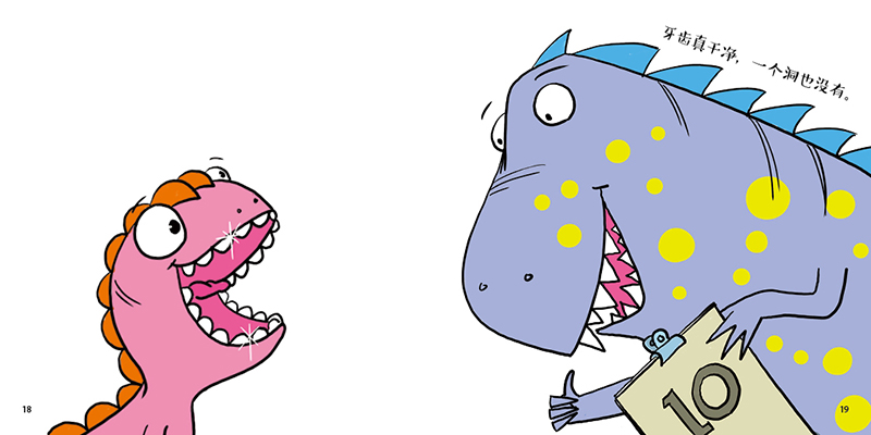 大牙恐龙和小牙恐龙绘本 启蒙早教儿童养成好习惯勤刷牙图画书 幼儿园