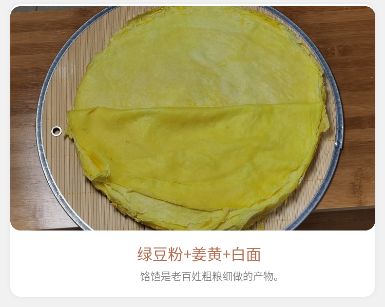 玉田特产大饹馇又称咯扎搁着隔着饹馇盒纯绿豆加工制作饹馇5张