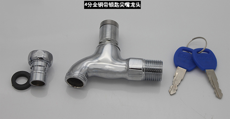 家用带锁水龙头快开单冷阀芯洗衣机4分户外防盗带钥匙拖把池龙头 4分