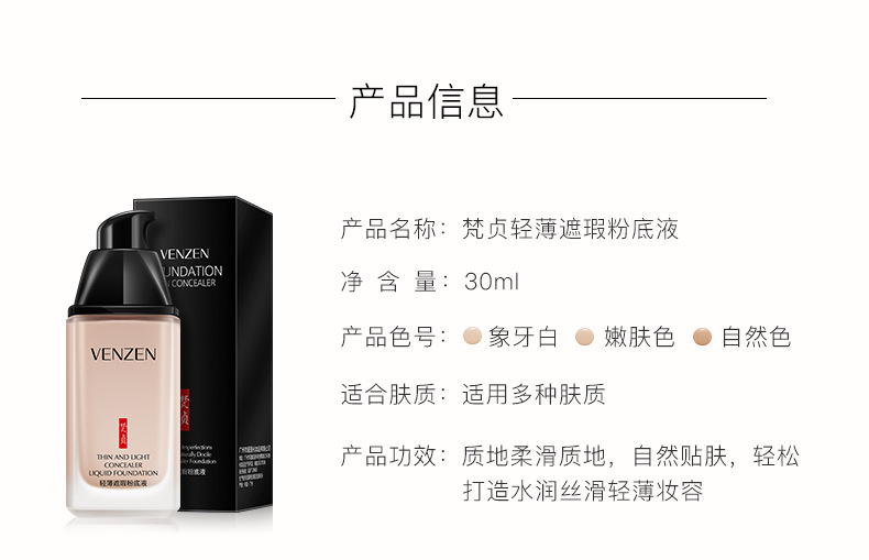 梵贞轻薄遮瑕 粉底液提亮肤色修颜遮瑕清爽透气持久保湿 BB霜彩妆 象牙白30ml