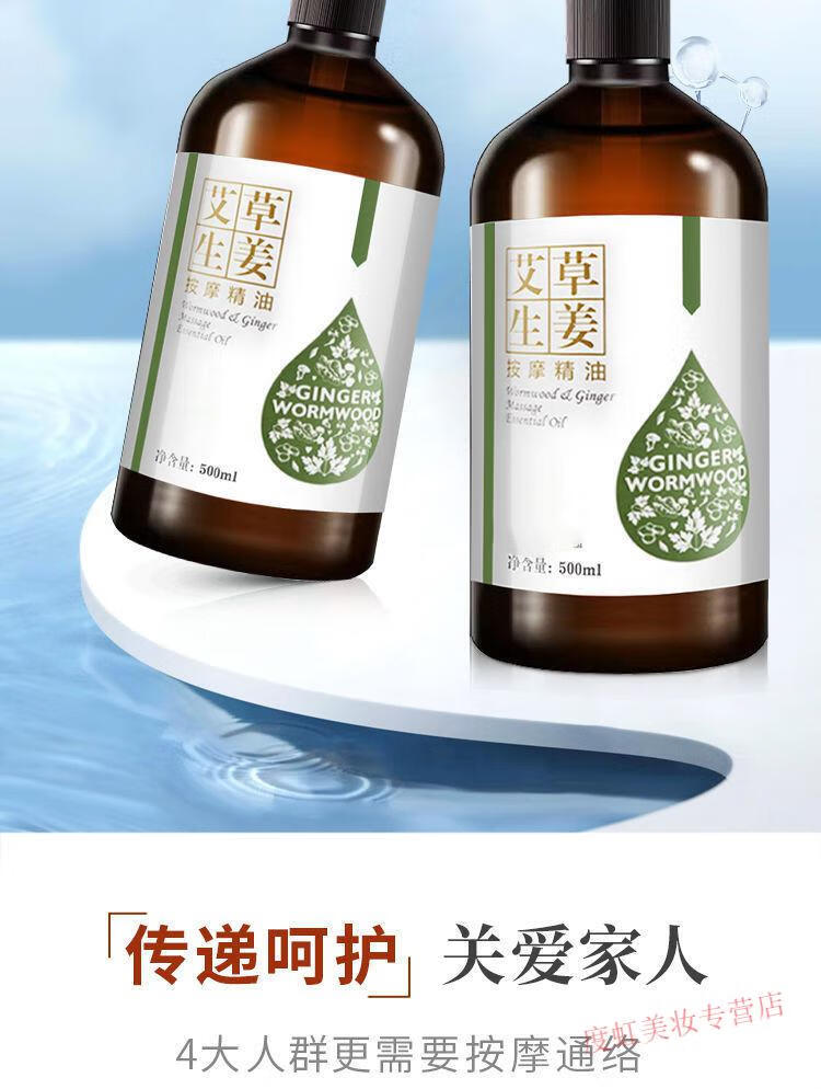 佰芳源生姜艾草全身按摩精油通经络发热开背推拿刮痧推油肩颈身体护肤. 500ml+2个经络刷