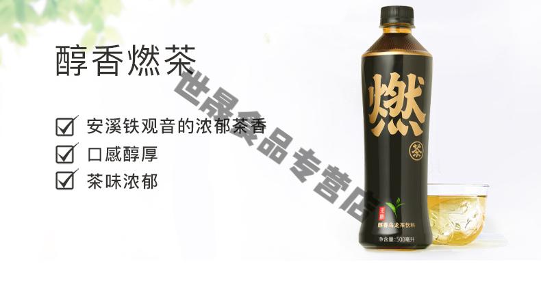 元气森林无糖燃茶醇香乌龙茶饮品 0糖0脂 500ml*15瓶/整箱 临期