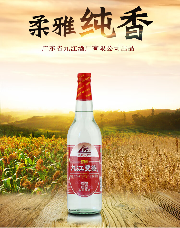 九江双蒸双蒸酒610ml295度料酒蒸馏酒米香型米酒浸泡1瓶