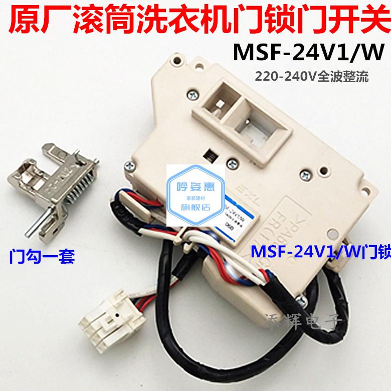 松下xqg80-ea8122 xqb75-ea7131滚筒洗衣机msf-24v1/w门锁门开关 原厂