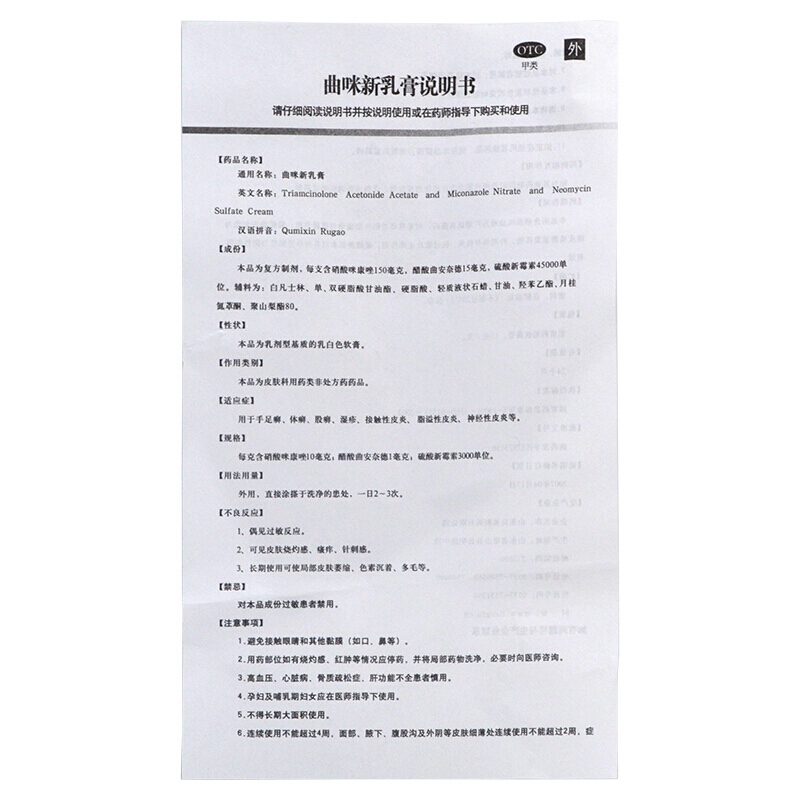 易菲莎 曲咪新乳膏 15g 脂溢性皮炎湿疹脸头皮儿童药膏