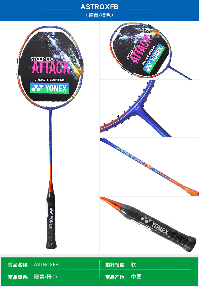 天斧38s单拍 成品拍  品牌: yonex 商品名称:yonex尤尼克斯羽毛球拍全