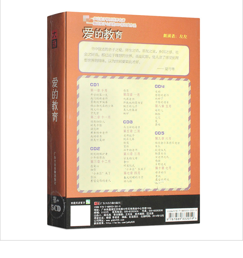 5，正版 愛的教育（5CD+書）6-12嵗少兒童小學生有聲讀物世界名著教育故事光磐