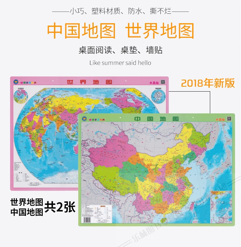 【水晶版】中国世界地图水晶版2019全新版行政区划地理学习图典教学