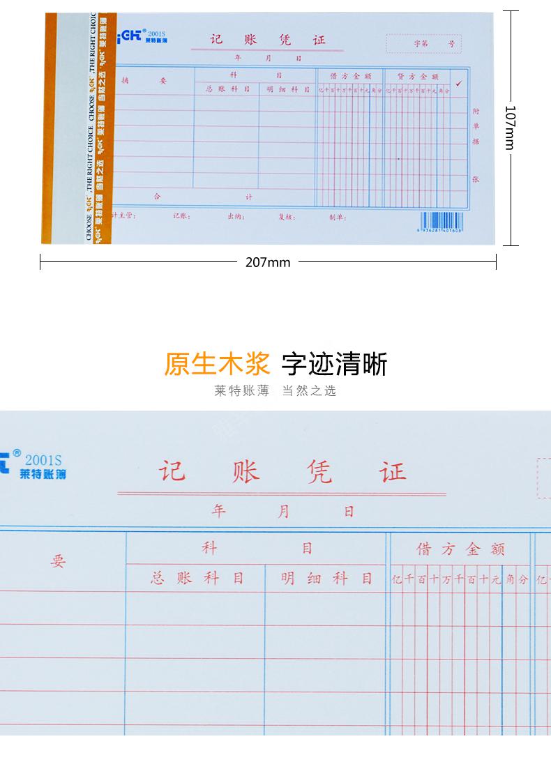 莱特记账凭证公司财务会计通用记帐票据本原始粘贴付款用品定制空白