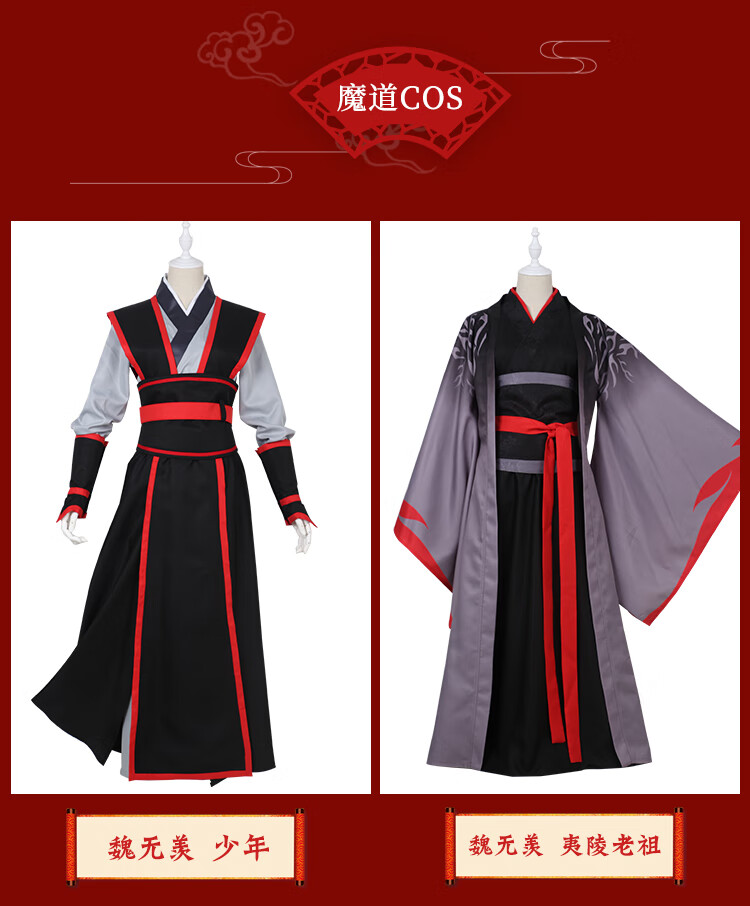 为梦动漫魔道cos服祖师温宁魏无羡夷陵老祖cos服江澄莫玄羽cos服 温情