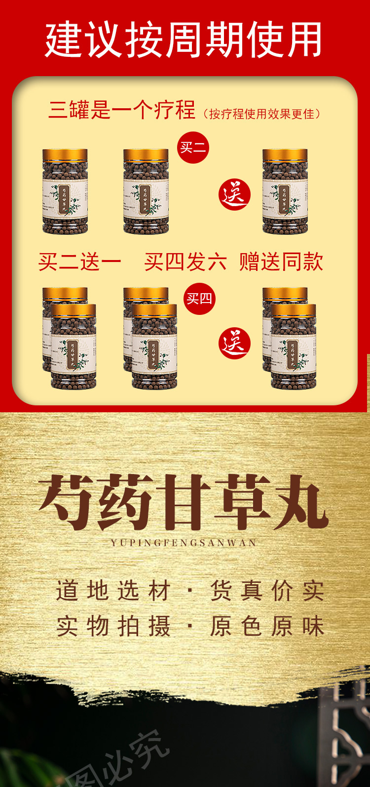 芍药甘草丸芍药甘草汤汤丸片散丹白芍炙甘草北京同仁材料