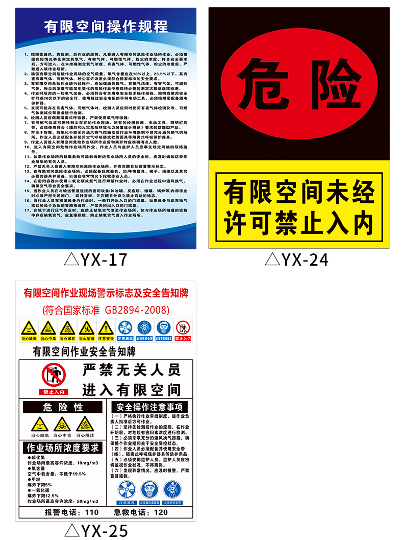 有限空间安全警示牌 受限空间作业告知牌警示标识牌告示牌密闭空间