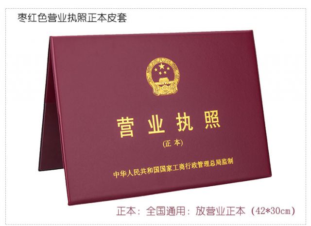 新版三证合一工商营业执照套正本副本保护套证件外壳皮套相框 安全