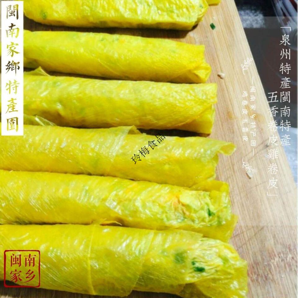 福建闽南五香豆皮10张闽南特产泉州鸡卷豆皮豆腐皮油豆皮五香卷皮燕