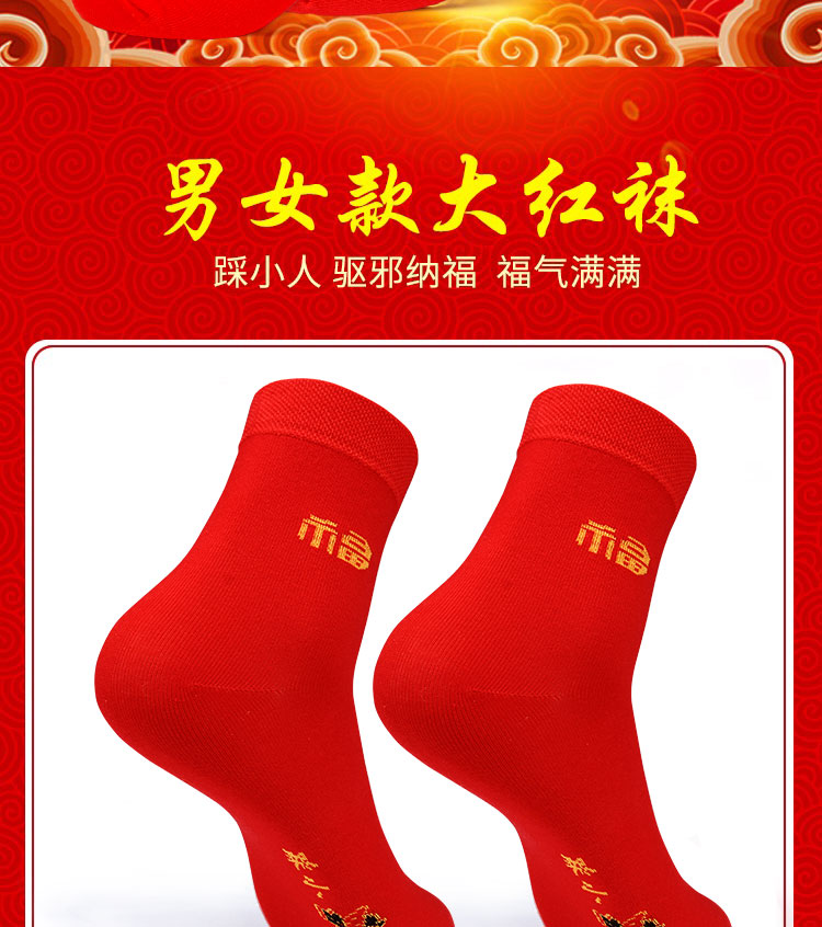 红色袜子本命年穿的6双装鼠年本命年红袜子男女士棉袜