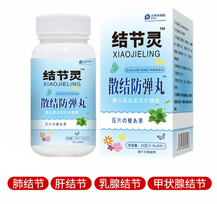 结节灵散结防弹丸蒲公英白芷压片糖果1盒体验装