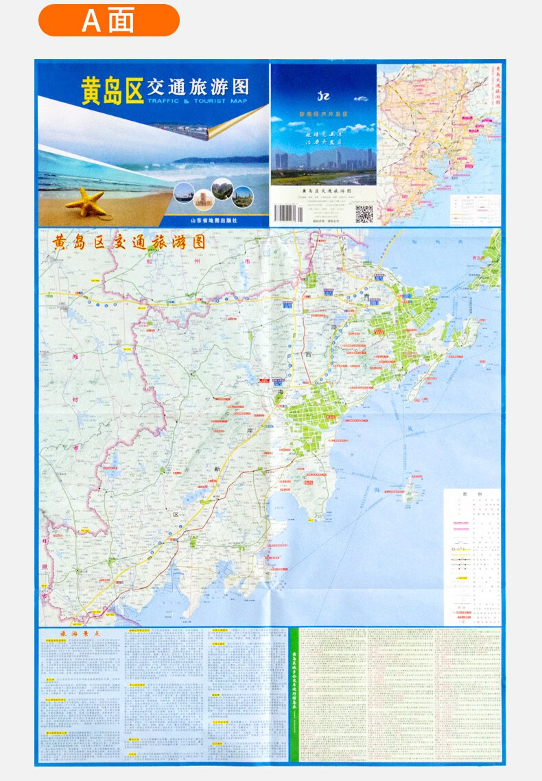 新版 黄岛区交通旅游图 双面折叠版 交通出行 旅游景点 折叠携带方便