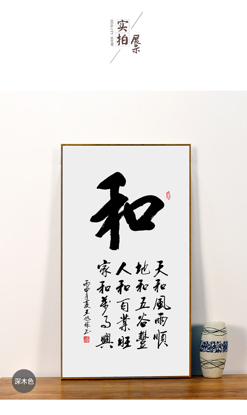 字画装饰 客厅现代中式装饰画和气生财客厅书房挂画现代简约壁画 662a