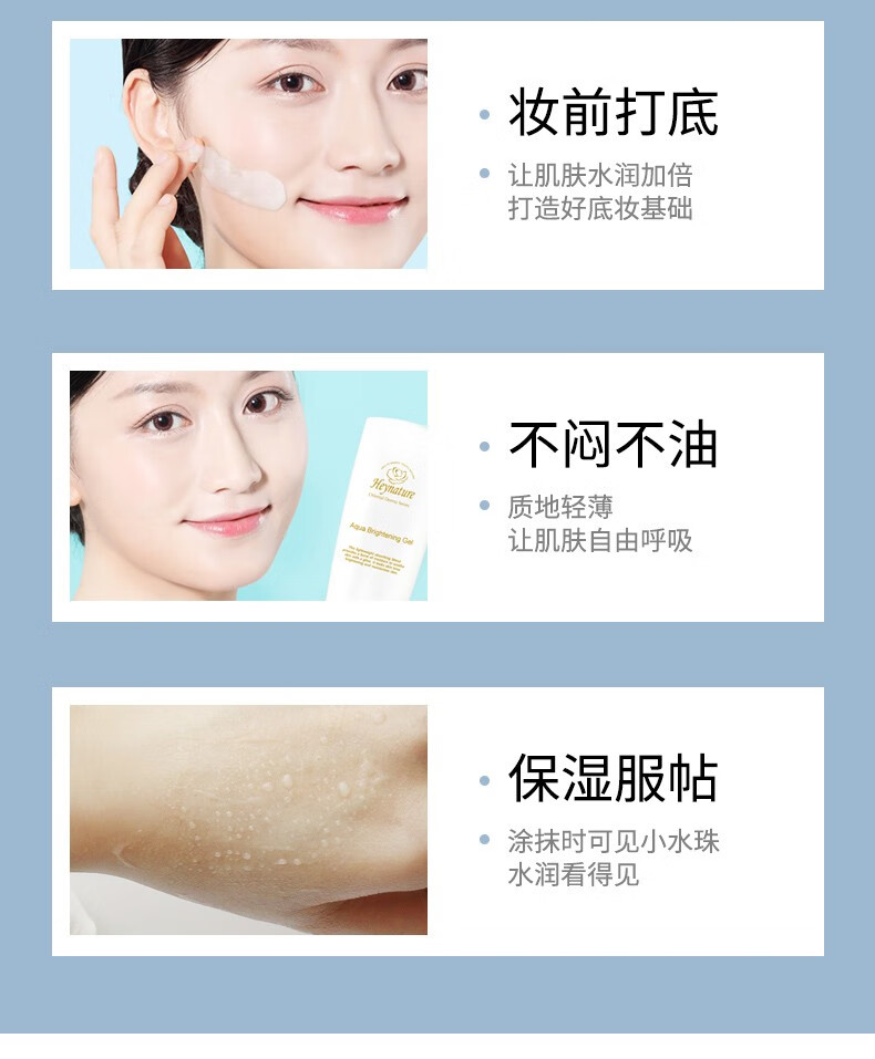 韩妮采（Heynature）妆前乳水润啫喱保湿隔离霜80毫升打底裸装 水润亮泽妆前乳80毫升