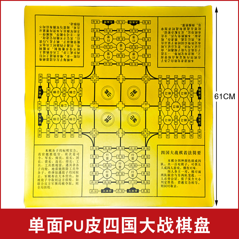 勋月四国军棋盘单卖军棋军棋陆战棋双面皮棋盘木棋盘四国大战皮棋盘pu