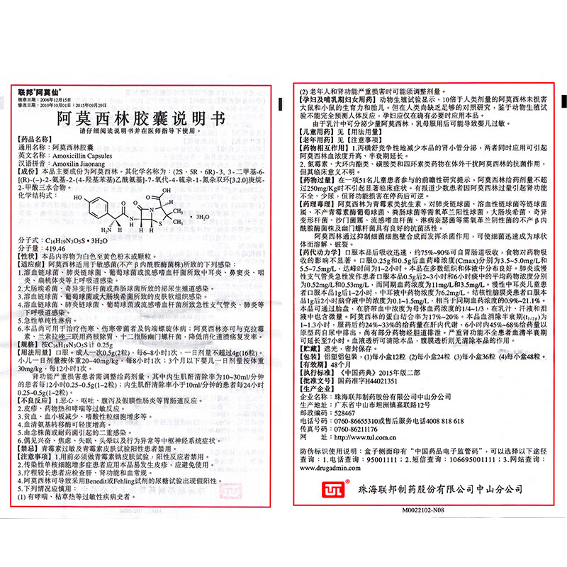 香港联邦制药阿莫仙阿莫西林胶囊025g24粒消炎药阿么西林啊阿木西宁模