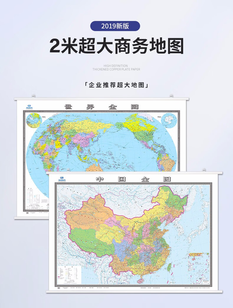【急】2019全新版中国地图挂图 世界地图挂图2米x1.