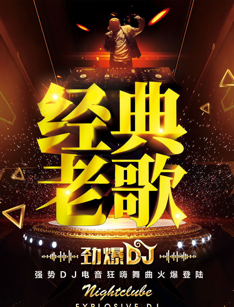 经典老歌dj车载音乐mp34怀旧金曲劲歌串烧dj无损音质视频歌曲u盘劲歌
