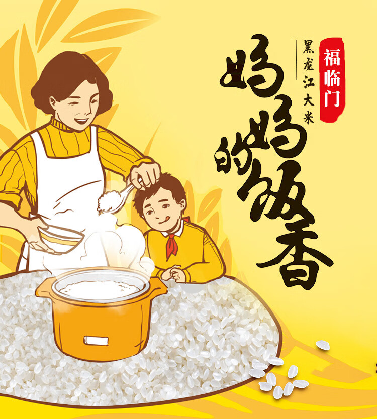 福临门大米妈妈的饭香5kg10斤黑龙江大米黑土孕育东北